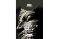 دراسات في تاريخ وحضارة العراق  - ج 3عمار copy 2